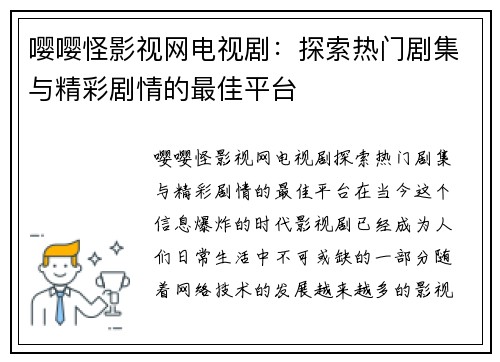 嘤嘤怪影视网电视剧：探索热门剧集与精彩剧情的最佳平台